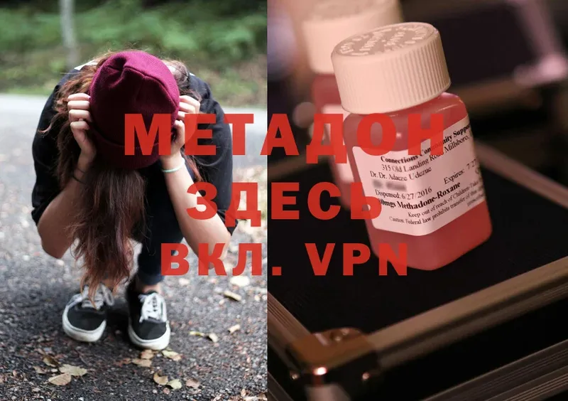 МЕТАДОН methadone Карпинск